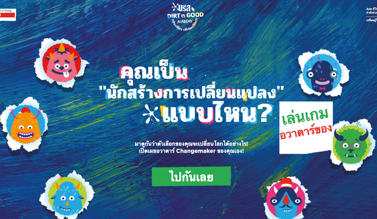 Unilever: Dirt Is Good Academy Thailand